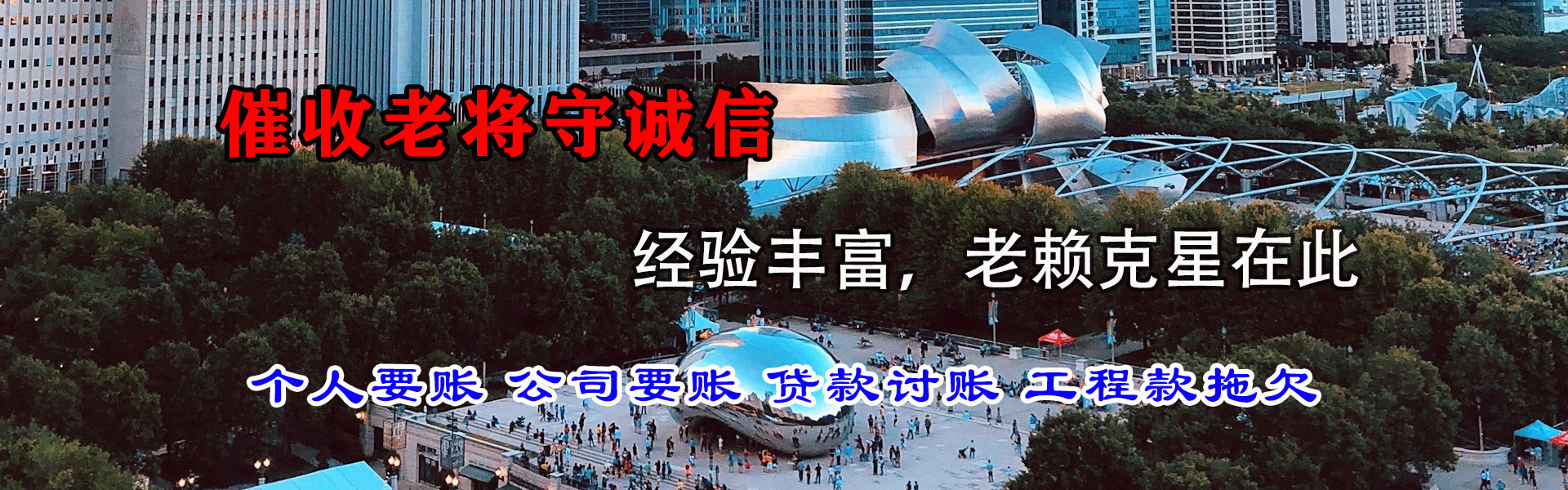 红桥讨债公司